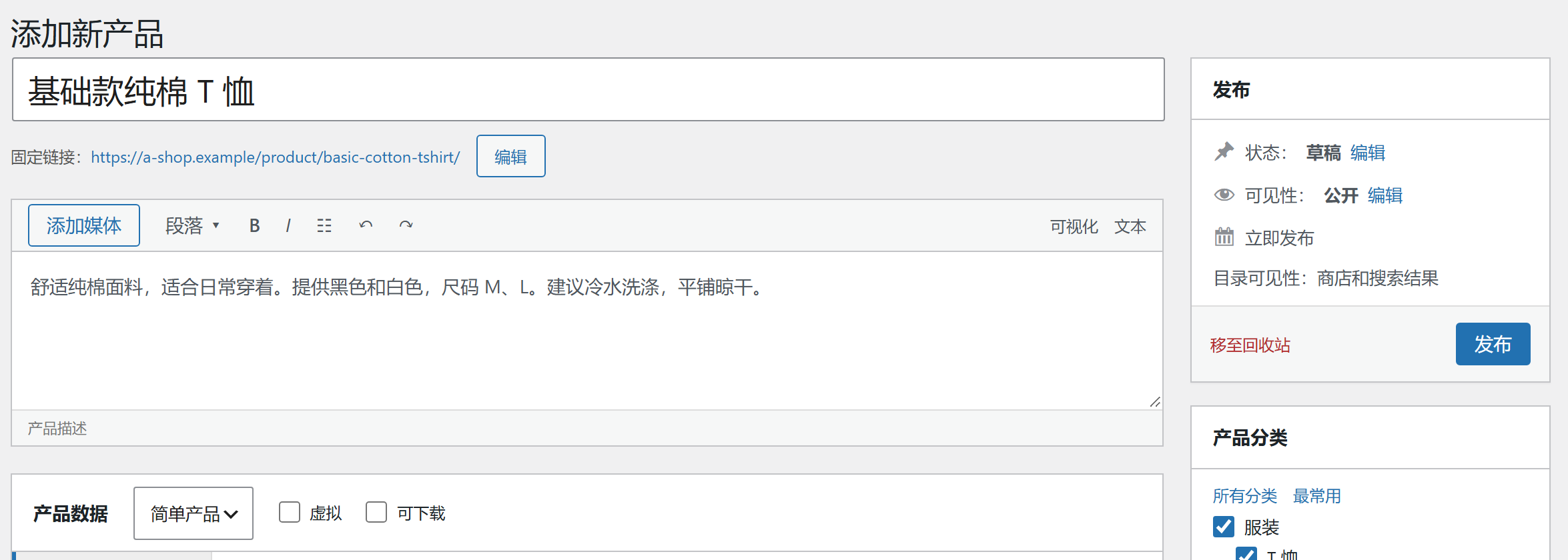 填写商品信息并选择产品分类