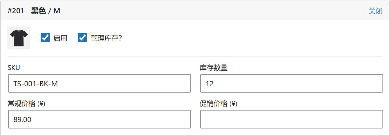 每个变体使用独立 SKU