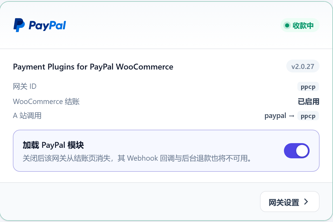 B 站开启收款方式并进入网关设置