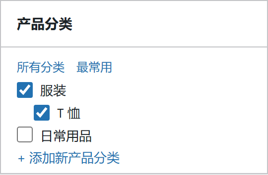 给商品选择产品分类并保存
