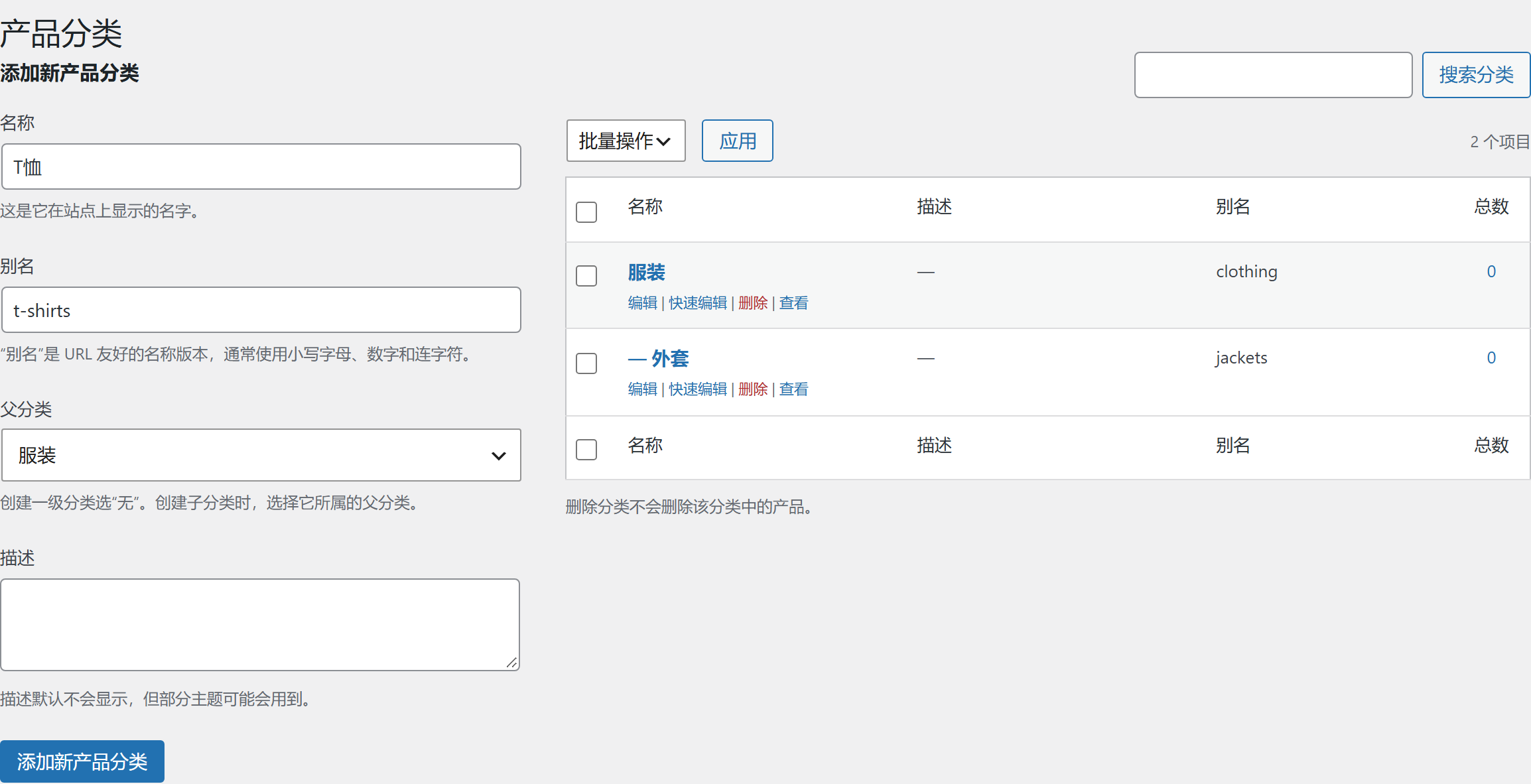 子分类的父分类选择服装
